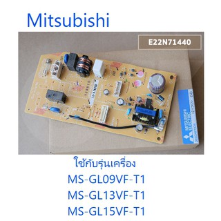 บอร์ดเครื่องปรับอากาศมิตซูบิชิ/MAIN/Mitsubishi/E22N71440/อะไหล่แท้จากโรงงาน