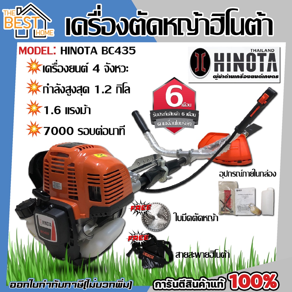 hinota เครื่องตัดหญ้า BC435 รับประกัน 6 เดือน ใช้อะไหล่ Honda ฮอนด้า ฮิโนต้า เครื่องตัดหญ้าสะพายหลัง