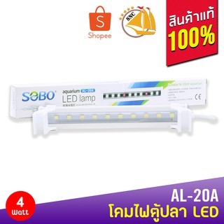 SOBO AL-20A 4W โคมไฟสำหรับตู้ปลา ตู้ไม้น้ำ ไฟ LED (ขาว+ชมพู)