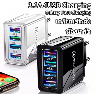 4USB หัวชาร์จ QC3.0 หัวชาร์จมือถือ หัวชาร์จโทรศัพท์ อุปกรณ์ชาร์จไฟ ช่องชาร์จมือถือ ที่ชาร์จมือถือ 3.1A Fast Charging