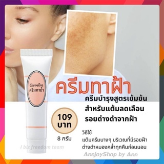 ครีมทาฝ้า Blemish กิฟฟารีน สูตรเข้มข้น / ทาเฉพาะจุดที่มีปัญหาบนใบหน้า เนื้อครีมบางเบา / ขนาด 8 กรัม