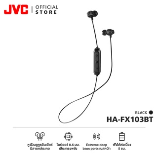 JVC HA-FX103BT หูฟังบลูทูธอินเอียร์ น้ำหนักเบา ป้องกันเเรงกระเเทก