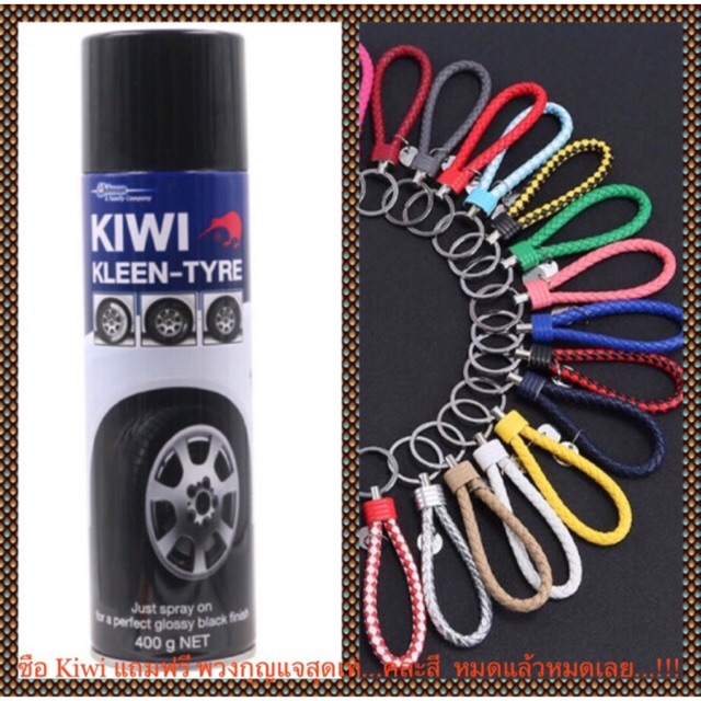 kiwi kleen tyre อุปกรณ์ ทำความ สะอาดยาง พร้อมส่ง แถมฟรีพวงกุญแจสุดเท่...!!!