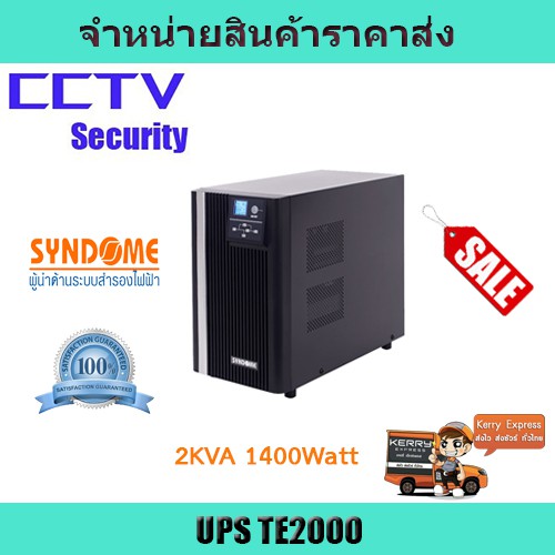 UPS สำรองไฟ UPS syndome UPS 2KVA UPS 1400W เครื่องสำรองไฟ TE2000