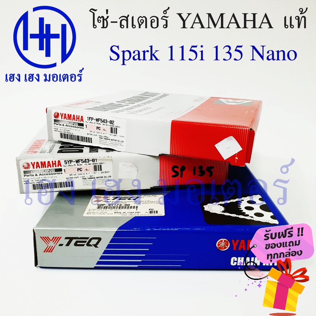 โซ่สเตอร์ Spark 135 115i Nano แท้ศูนย์ Yamaha ชุด โซ่ 428 420/100 106 112 สเตอร์หน้า สเตอร์หลัง 14 1