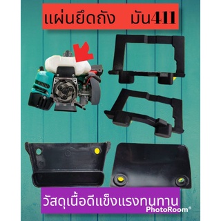 แผ่นยึดถังน้ำมันแผ่นรองถังน้ำมันกันสั่นรุ่น411NB-RBCราคา18-32บาท