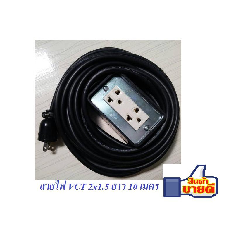 ปลั๊กพ่วง บล๊อกยางขนาด(2x4) สายVCT 2x1.5 ยาว10 เมตร