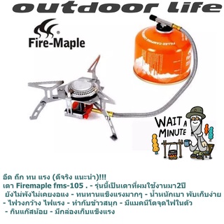 Fire maple เตาแยกสาย ยอดนิยม มีแมคนิโต fms 105/qw115