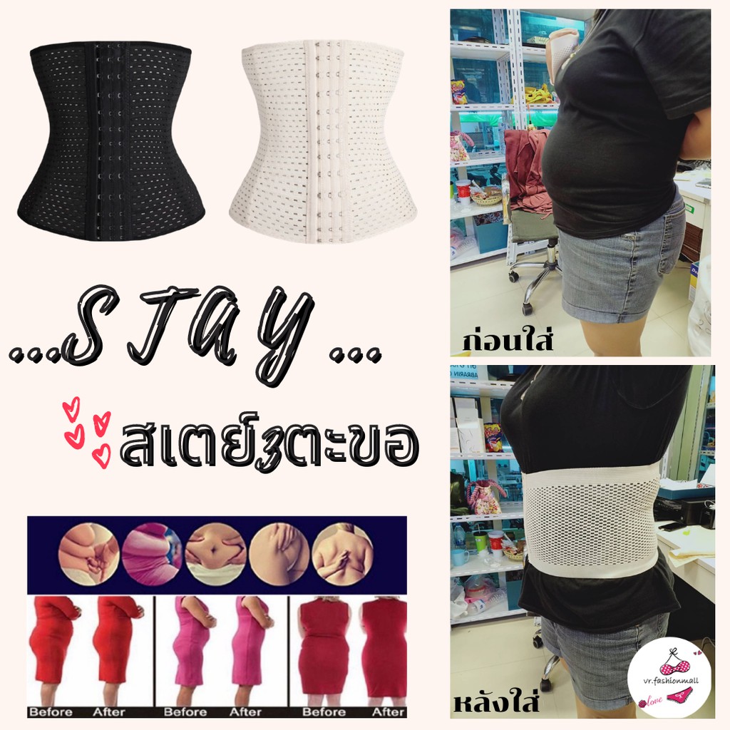⚡️SALE⚡️STAY 3 STEP สเตย์รัดหน้าท้อง แผ่นรัดหน้าท้อง สเตย์เอวดี แผ่นกระชับหน้าท้อง สเตย์เก็บพุง สเตย์รัดพุง ชุดกระชั