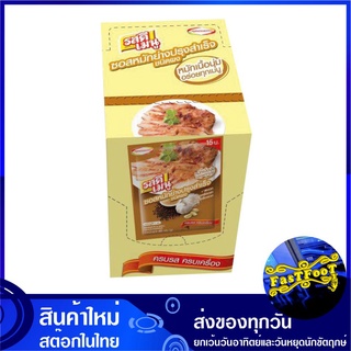 ซอสหมักย่างปรุงสำเร็จ 60 กรัม (10ซอง) รสดี เมนู Rosdee Menu Seasoning Powder ซอสหมักย่าง ซอสหมัก ผงหมักย่าง ผงหมัก ผงปรุ