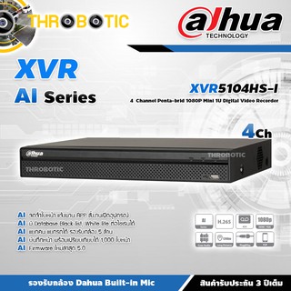 เครื่องบันทึกกล้องวงจรปิด DAHUA 4CH (AI Series) รุ่น XVR5104HS-I (จดจำใบหน้า เทคโนโลยีใหม่ล่าสุด)