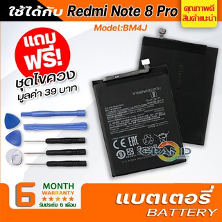 แบตเตอรี่ Redmi note 8 pro / BN4J Battery แบต ใช้ได้กับ เสี่ยวหมี่ เรดมี่ Redmi note 8 pro / BN4J มีประกัน 6 เดือน