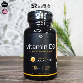 [Sports Research] Vitamin D3 with Coconut Oil 125 mcg (5,000 IU) 360 Softgels วิตามินดี3 พร้อมน้ำมันมะพร้าว ดีสาม ดี3 D