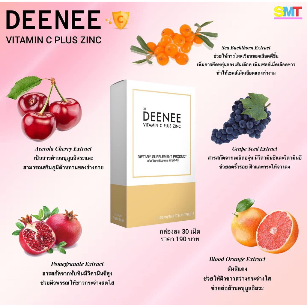 DEENEE ดีนี่ VITAMIN C + ZING