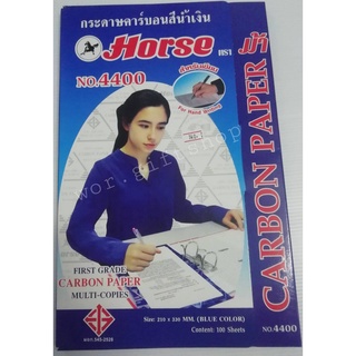 กระดาษคาร์บอนสีน้ำเงิน ตราม้า 100 แผ่น A4 No.4400 กระดาษก็อปปี้