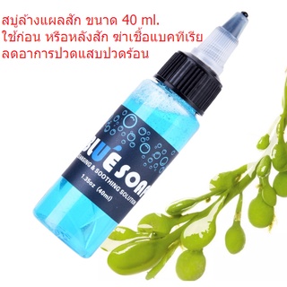 สบู่ทำความสะอาดรอยสัก ขนาด 40 ml.