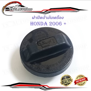 ฝาน้ำมันเครื่อง Honda 2006 รุ่นทั่วไป 4ประตู