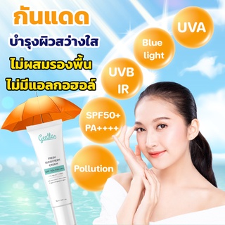 Gentla ครีมกันแดด Hyaluron SPF50+ PA++++ ปกป้องพร้อมบำรุงผิวชุ่มชื้น ตัวเดียวจบ Fresh Sunscreen Cream 15 ml