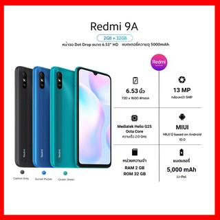 ราคาXiaomi Redmi 9A (2/32 GB) รับประกันศูนย์ไทย 15 เดือน