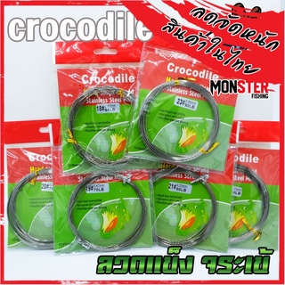 ลวดแข็ง จระเข้ Hard Single Strand Stainless Steel Wire Crocodile