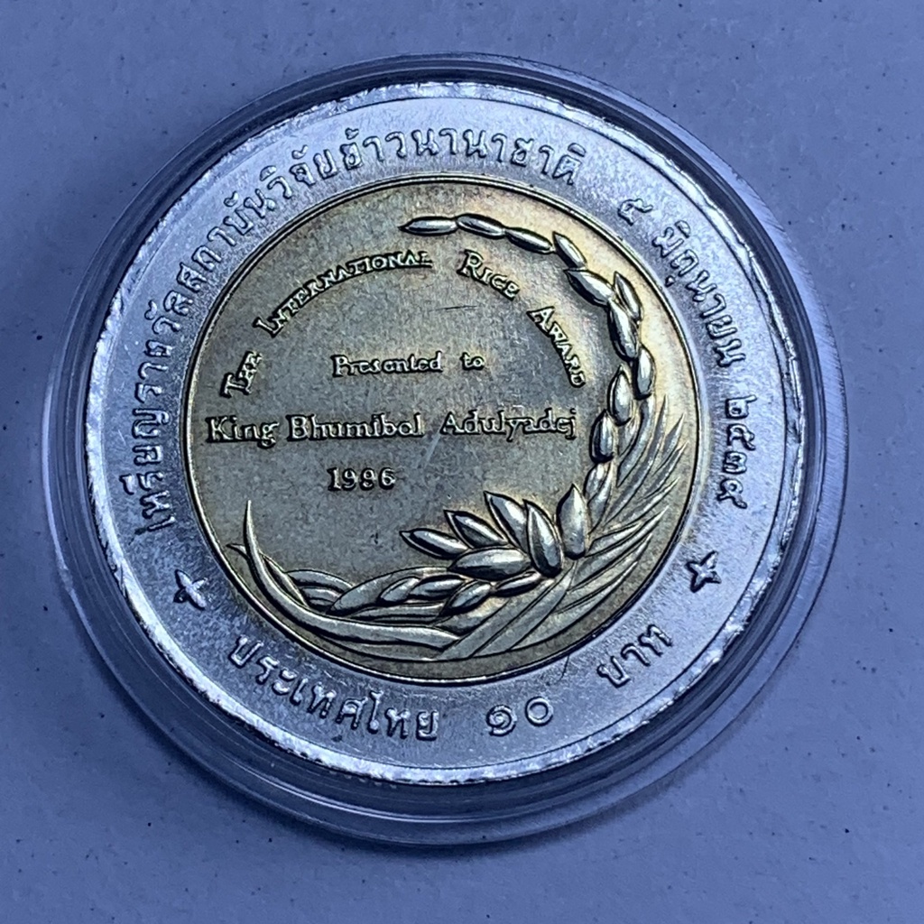 เหรียญกษาปณ์ 10 บาท โลหะสองสี ที่ระลึก เหรียญรางวัลสถาบันวิจัยข้าวนานาชาติ 5 มิถุนายน 2539 พร้อมตลับ