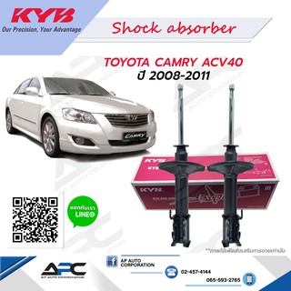 KYB(คายาบ้า) โช้คอัพแก๊ส รถ Toyota CAMRY ACV40 ปี 2008-2011 Kayaba