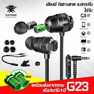 หูฟังเกมมิ่ง Plextone G23 หูฟัง Gaming earphone เล่นเกม เสียงดีมาก พร้อมไมโครโฟน หูฟังเกมมิ่งแม่เหล็ก หูฟังเล่นเกมส์ G25