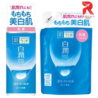 (โลชั่นน้ำนมเข้มข้น) Hada Labo Shirojun Medicinal Whitening Emulsion 140ml. ฮาดะ ลาโบะ ไวท์เทนนิ่ง สูตรน้ำนม Made in Jap