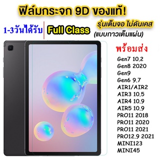 A ฟิล์มกันรอยหน้าจอ สำหรับ ไอแพค Gen10 2022/AIR5 10.9 2022/Pro 2021 11นิ้ว/GEN9 10.2 2021/MINI6 ฟิล์มกระจกสำหรับไอแพต