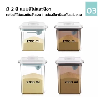 poodoo พร้อมส่ง💯กล่องเก็บนมผง สูญญากาศ กล่องอเนกประสงค์ เก็บได้ยาวนาน กล่องสูญญากาศ