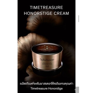 sulwhasoo timetreasure honorstige cream