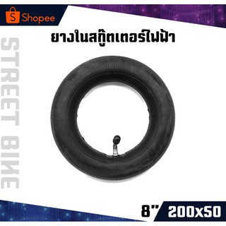 🔥ลดทันที30฿ เก็บโค้ดหน้าร้าน🔥ยางในสกู๊ตเตอร์ไฟฟ้าขนาดวงล้อ 200x50 (8นิ้ว)