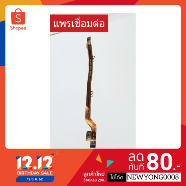 สายแพรเชื่อมต่อ i-mobile 
IQ Big 2 แท้