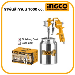 INGCOกาพ่นสีกาล่าง 1,000 cc   เหมาะสำหรับงานรองพื้น หัวฉีดมาตราฐาน 1.5มม