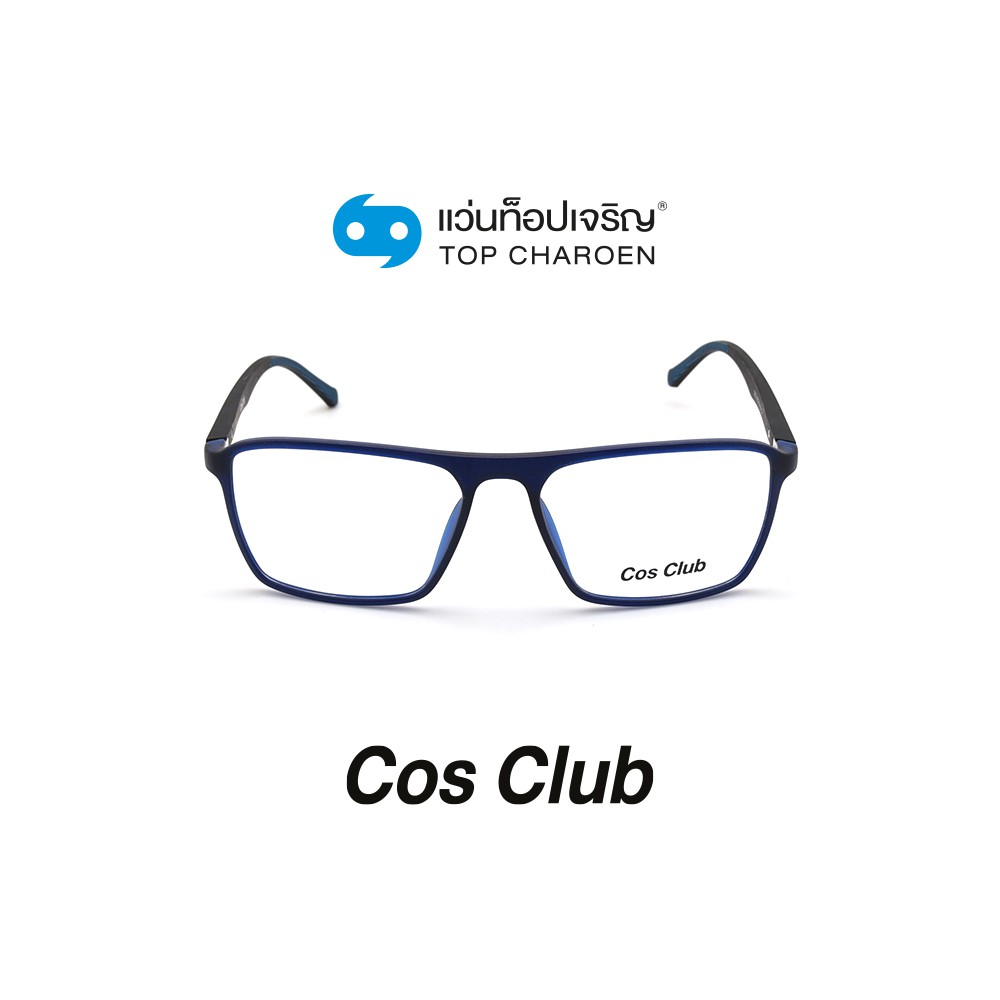 COS CLUB แว่นสายตาทรงเหลี่ยม 2003-C4 size 56 By ท็อปเจริญ