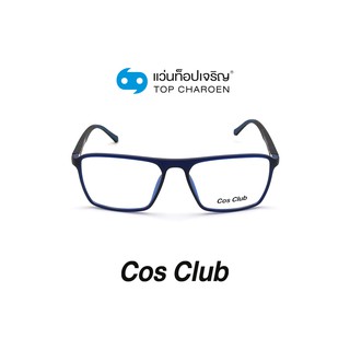 COS CLUB แว่นสายตาทรงเหลี่ยม 2003-C4 size 56 By ท็อปเจริญ