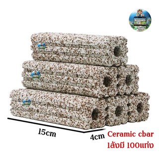 เซรามิกซีบาร์ Ceramic cbar ช็อคชิพแบบ 2 ล่อง 1ลังมี 100 แท่งวัสดุกรองอย่างดีแบบยกลัง