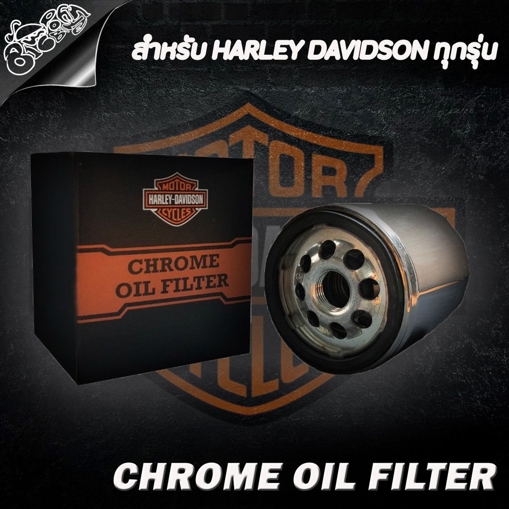 กรองน้ำมันเครื่องฮาเลย์ เดวิดสัน สีโครม สำหรับ เครื่องยนต์ Twin Cam และ Evo Harley Davidson Chrome Oil Filter
