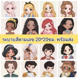 ภาพระบายสีตามตัวเลข ขนาด 20×20 ซม. พร้อมส่ง