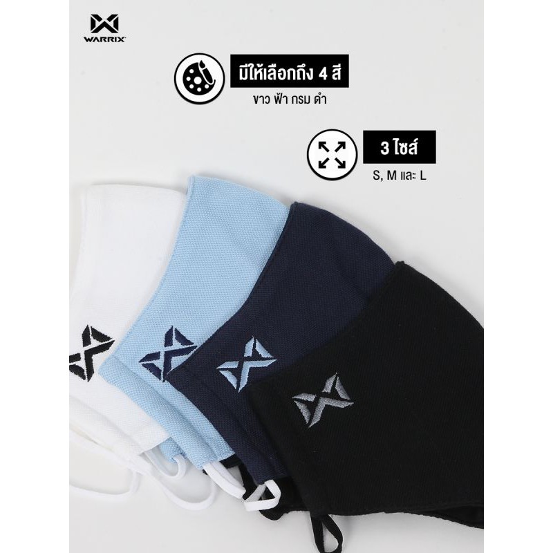 หน้ากากผ้า (Face Mask) ยี่ห้อ Warrix แบบมีช่องใส่แผ่นกรอง รหัสสินค้า WS-202MKACL02