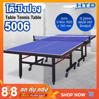 โต๊ะปิงปอง Table Tennis Table [5006, 5007] โต๊ะปิงปองมาตรฐานแข่งขัน พับเก็บง่าย