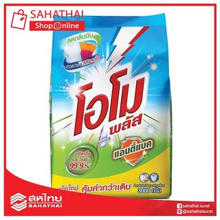 โอโมพลัส ผงซักฟอก Antibac สูตรเข้มข้น 3000 กรัม