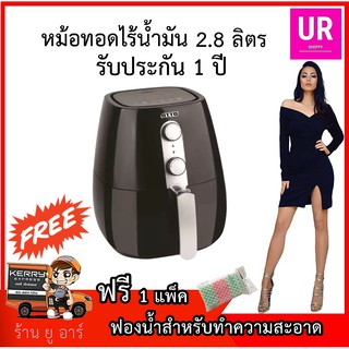 OTTO หม้อทอด ไร้ น้ำมัน สีดำ รุ่น CO-725(ความจุ 2.8 ลิตร). ประกันการใช้งาน. 1 ปี air fryer