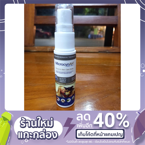 MicrocynAH wound & skin care spray 20 ml