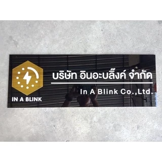 ป้ายอะคลิลิคบริษัท ควาทหนา 3 มิล แปะสติกเกอร์ลงบนแผ่น