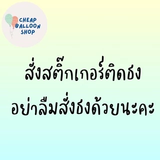 ธงราวตกแต่ง ธงชื่อ ธงตัวอักษร ติดชื่อได้ *สั่งสติ๊กเกอร์อย่าลืมสั่งธง* ธงใส่ตัวอักษร ธงราว ธง