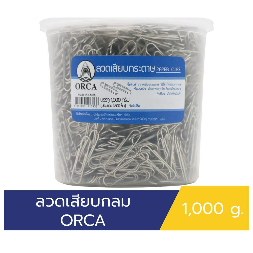 ORCA คลิปลวดเสียบกระดาษ แบบหัวกลม กระปุก 1000g ผลิตจากเหล็กหนาคุณภาพดี แข็งแรงทนทานใช้งานง่าย