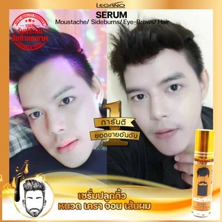 เซรั่มปลูกคิ้ว ปลูกหนวด ปลูกจอน ปลูกเครา ปลูกไรผม เร่งผมยาว legano hair serum +ของแท้ ส่งจากโรงงาน