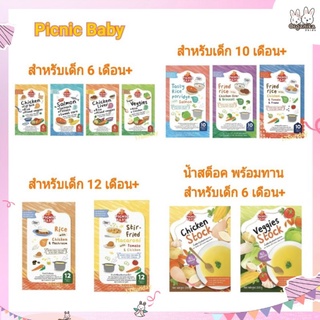 Picnic baby food ปิคนิคเบบี้ อาหารเสริมที่เด็กๆชื่นชอบ ประโยชน์เยอะ พร้อมทาน