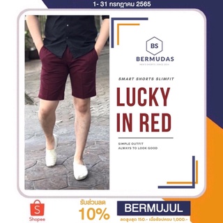 BERMUDAS 🩳กางเกงขาสั้นชิโน่ชาย กางเกงขาสั้นผู้ชาย ทรงเหนือเข่า | SLIMFIT 17 นิ้ว เข้ารูปพอดีตัว